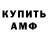 АМФЕТАМИН Розовый Chris Burn